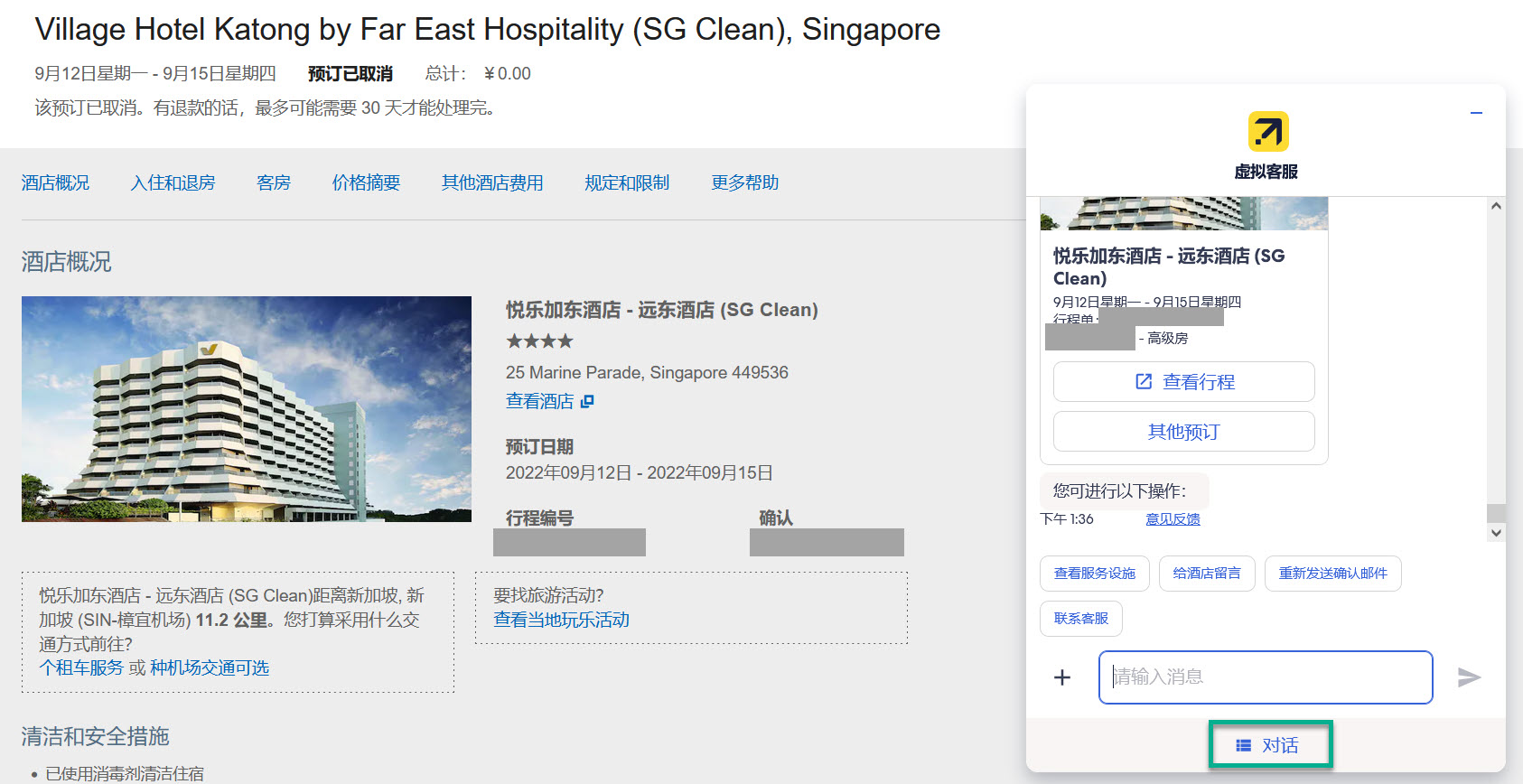 zh_CN_Contacting_a_property_5.jpg
