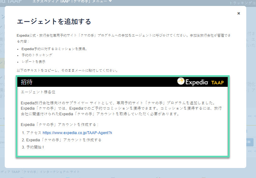 Inviting_agents_to_join_my_account_JA_3.jpg