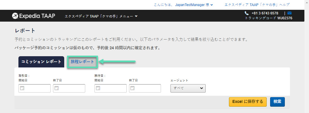 Using_the_Itinerary_Report_JA_2.jpg
