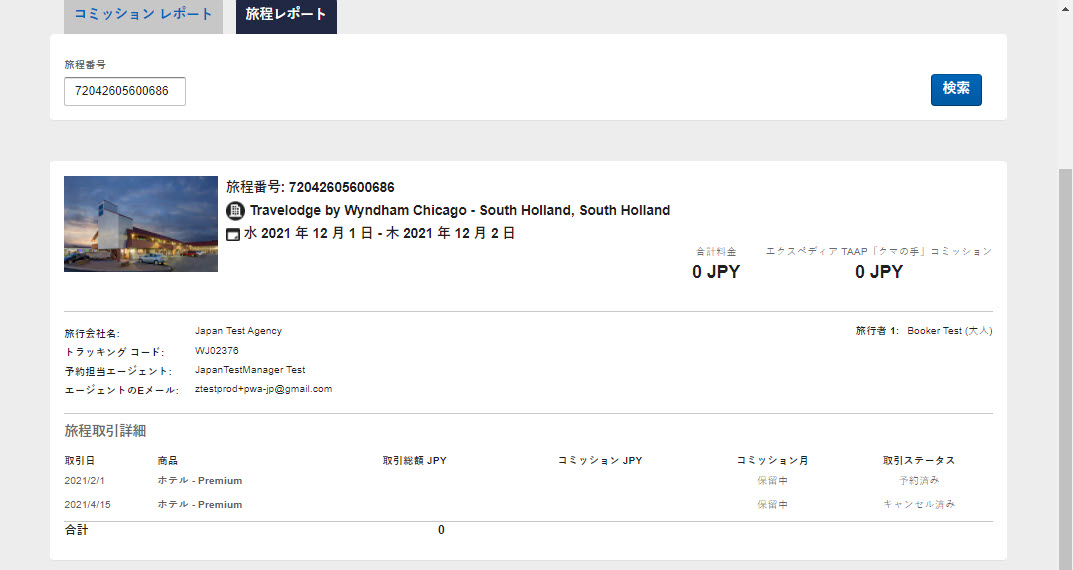 Using_the_Itinerary_Report_JA_4.jpg